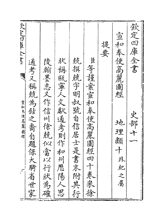 9481-宣和奉使高丽图经卷一~卷十六 (宋)徐兢_第3页