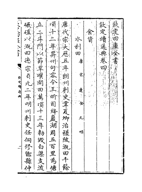 9488-钦定续通典卷四~卷六 (清)嵇璜_第3页
