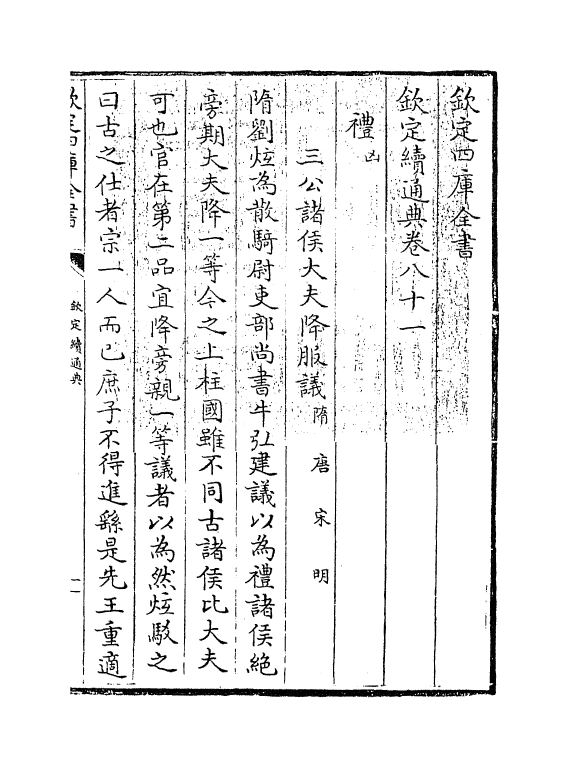 9498-钦定续通典卷八十一~卷八十三 (清)嵇璜_第3页