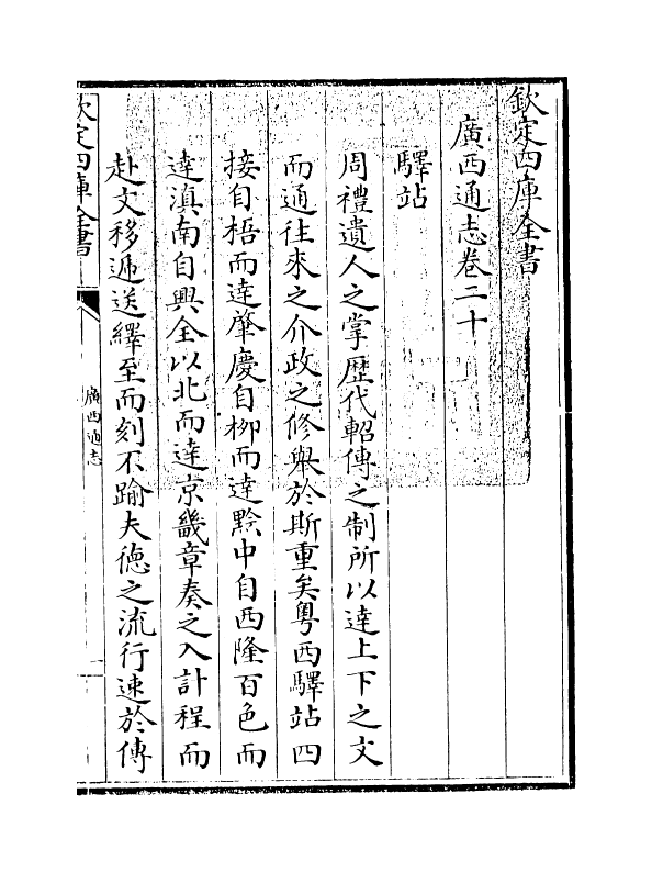 8506-广西通志卷二十 (清)金鉷_第3页