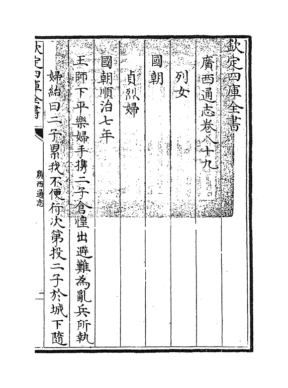 8516-广西通志卷八十九~卷九十 (清)金鉷_第3页