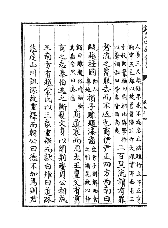 8524-广西通志卷九十四~卷九十六 (清)金鉷_第3页