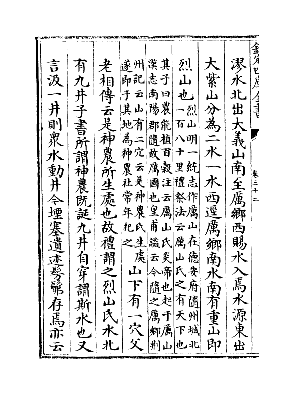 8545-水经注集释订讹卷三十二~卷三十三 (清)沈炳巽_第3页