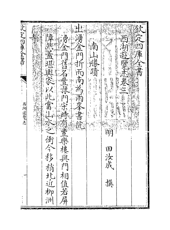 8576-西湖游览志卷三~卷六 (明)田汝成_第3页
