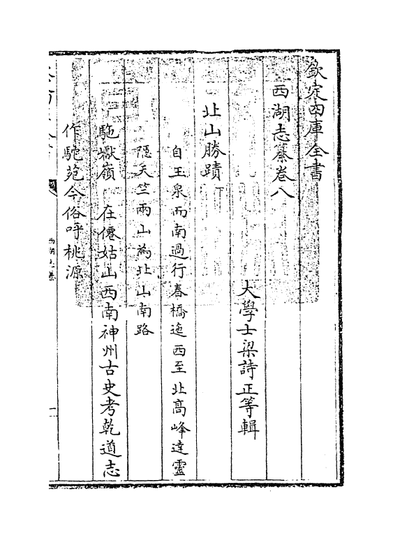 8601-西湖志纂卷八~卷九 (清)梁诗正_第3页