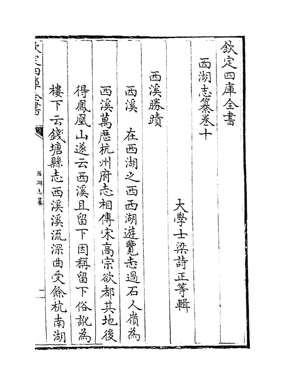 8604-西湖志纂卷十~卷十二 (清)梁诗正_第2页