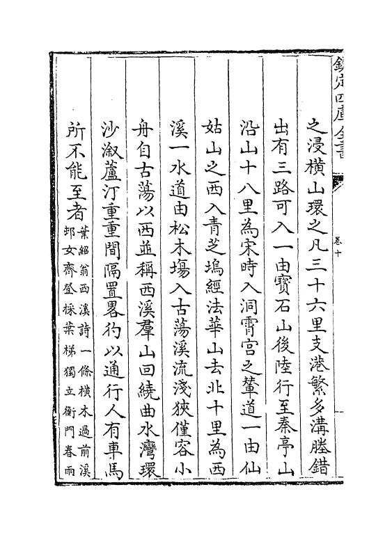 8604-西湖志纂卷十~卷十二 (清)梁诗正_第3页
