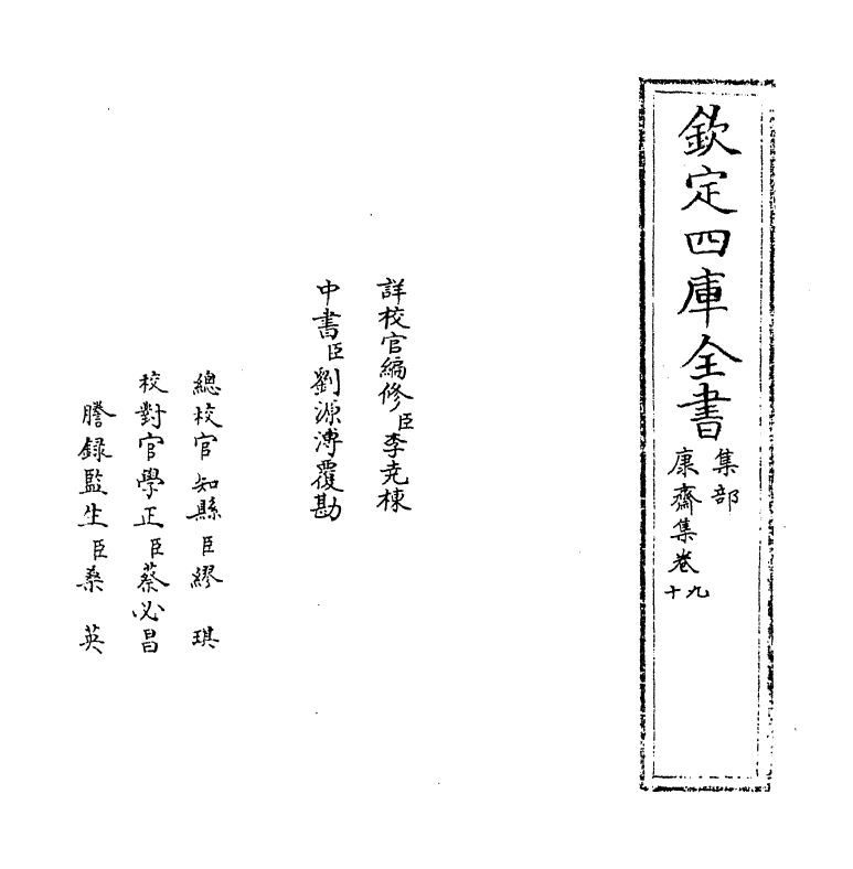 8615-康斋集卷九~卷十 (明)吴与弼_第2页