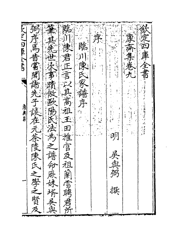 8615-康斋集卷九~卷十 (明)吴与弼_第3页