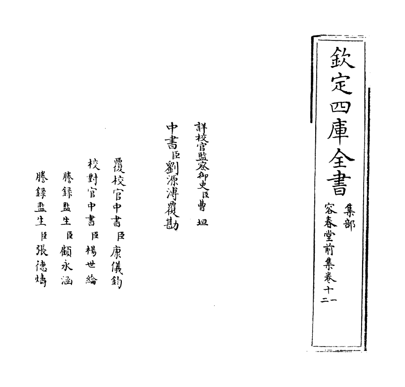 8621-容春堂前集卷十一~卷十二 (明)邵宝_第2页