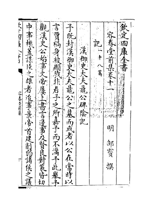 8621-容春堂前集卷十一~卷十二 (明)邵宝_第3页