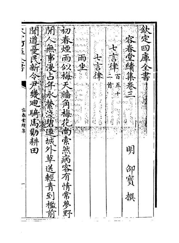8631-容春堂续集卷三~卷四 (明)邵宝_第3页