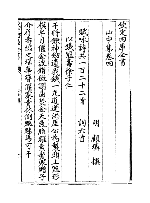 8640-山中集卷四~卷六 (明)顾璘_第2页