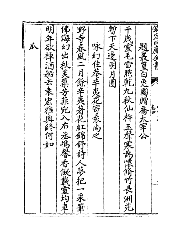 8640-山中集卷四~卷六 (明)顾璘_第3页