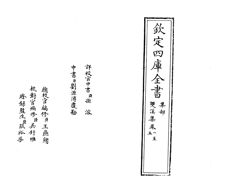 8642-双溪集卷一~卷五 (明)杭淮_第2页