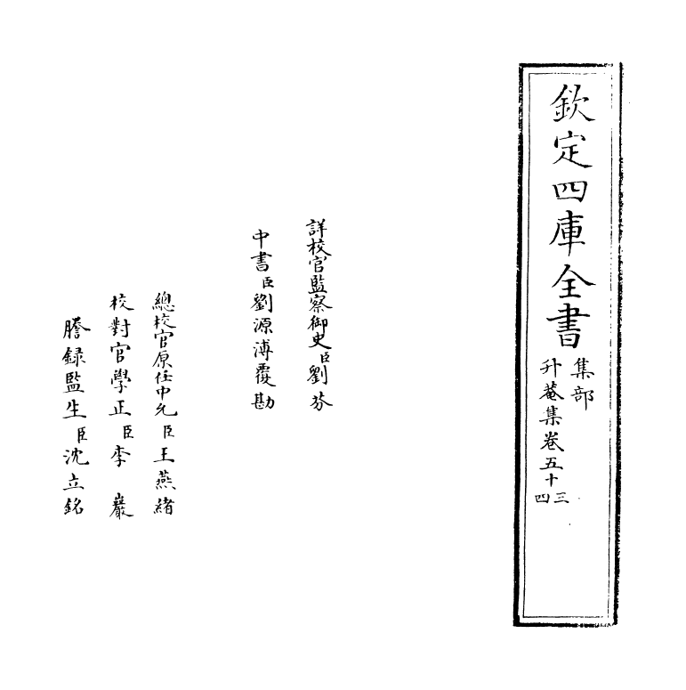 8654-升庵集卷五十三~卷五十四 (明)杨慎_第2页