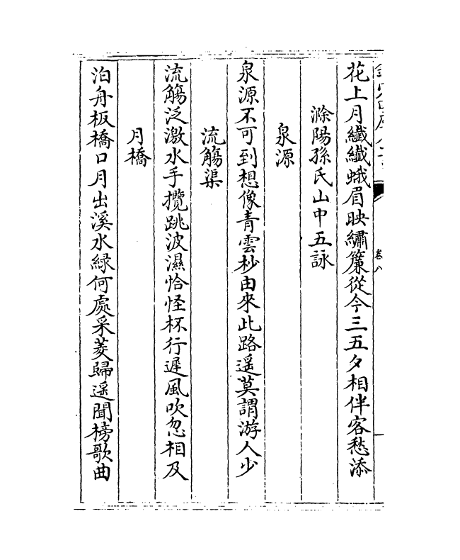 8676-考功集卷八~卷九 (明)薛葸_第3页