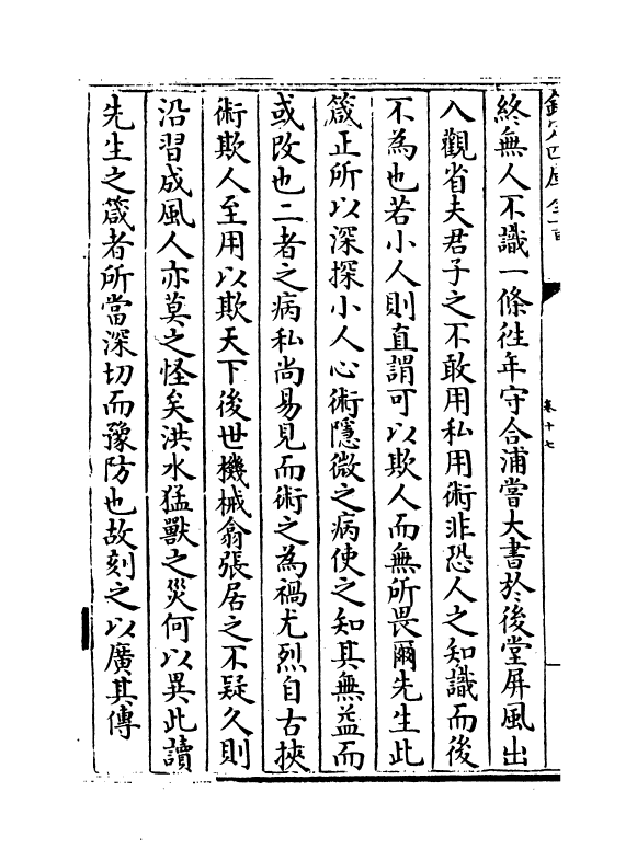 8685-小山类稿卷十七~卷二十 (明)张岳_第3页