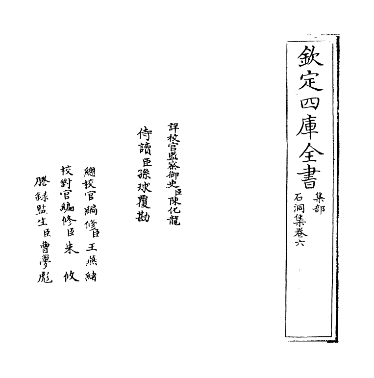 8694-石洞集卷六 (明)叶春及_第2页