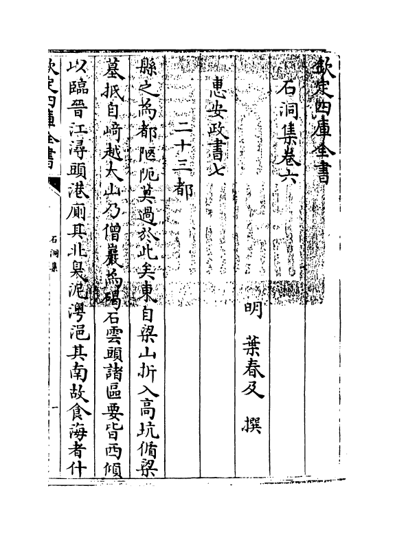 8694-石洞集卷六 (明)叶春及_第3页