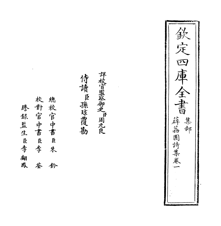 8706-薜荔园诗集卷一 (明)佘翔_第2页