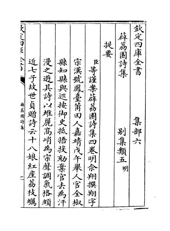 8706-薜荔园诗集卷一 (明)佘翔_第3页