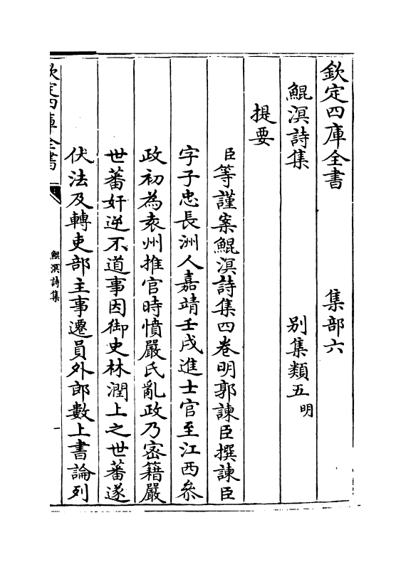 8710-鲲溟诗集卷一~卷二 (明)郭谏臣_第3页