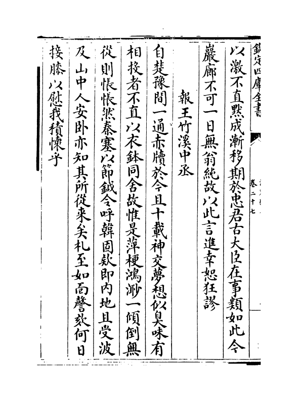 8723-温恭毅集卷二十七~卷三十 (明)温纯_第3页