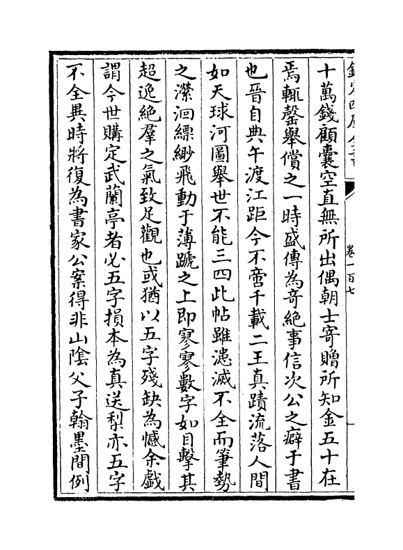 8739-少室山房集卷一百七~卷一百十一 (明)胡应麟_第3页