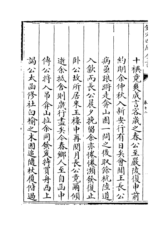 8740-少室山房集卷十二~卷十六 (明)胡应麟_第3页