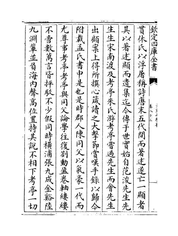 8746-少室山房集卷八十三~卷八十六 (明)胡应麟_第3页