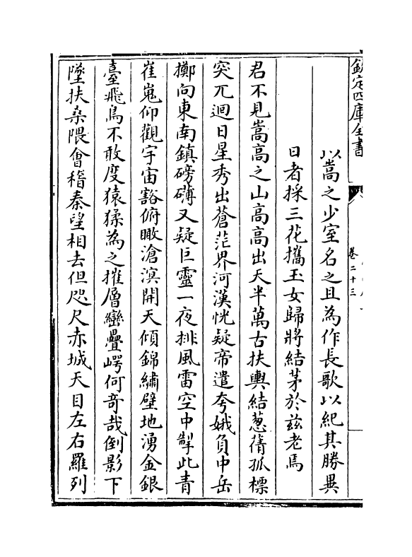 8748-少室山房集卷二十三~卷二十七 (明)胡应麟_第3页