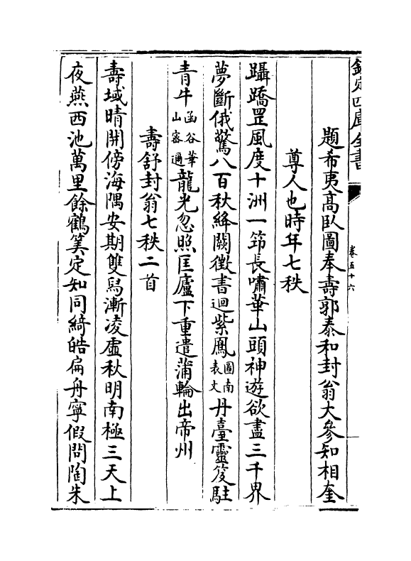 8749-少室山房集卷五十六~卷五十九 (明)胡应麟_第3页