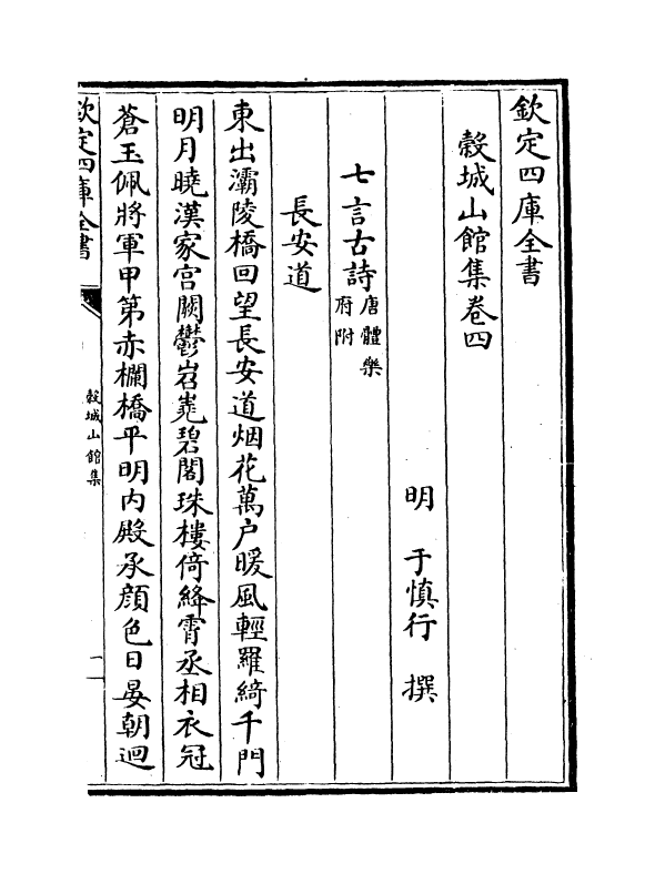 8761-谷城山馆集卷四~卷六 (明)于慎行_第2页