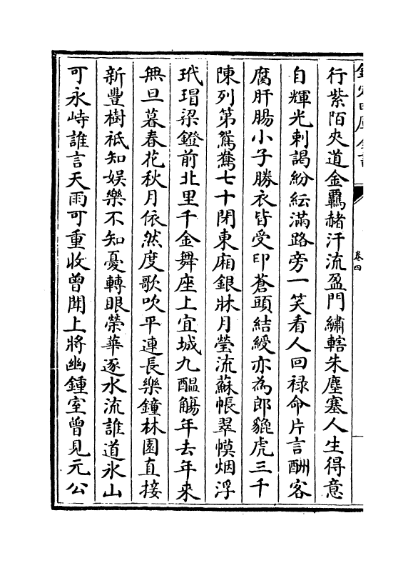 8761-谷城山馆集卷四~卷六 (明)于慎行_第3页
