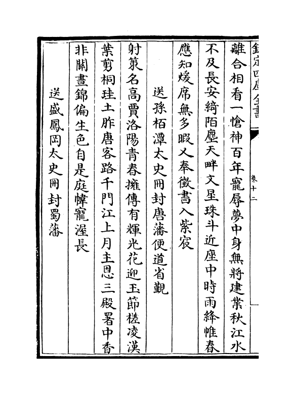 8762-谷城山馆集卷十二~卷十四 (明)于慎行_第3页