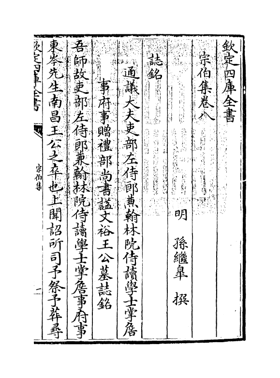 8770-宗伯集卷八 (明)孙继皋_第3页