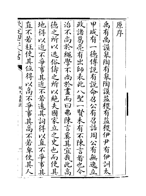 8780-倪文贞奏疏卷一~卷五 (明)倪元璐_第3页