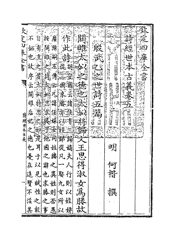 8816-诗经世本古义卷五~卷七 (明)何楷_第3页