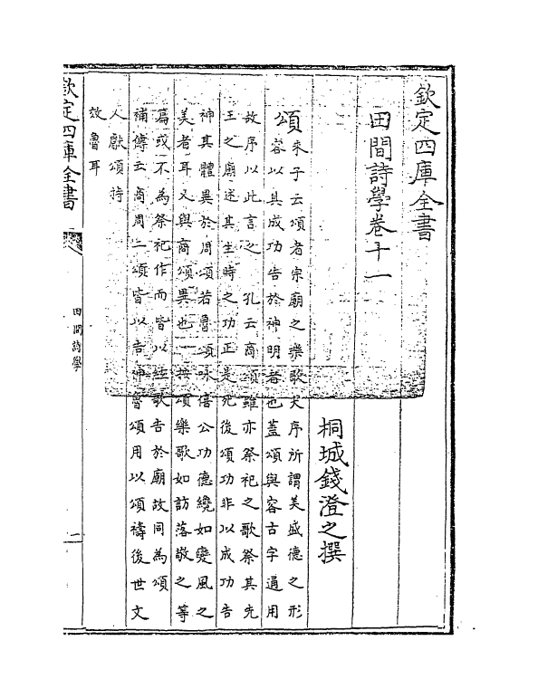 8844-田间诗学卷十一~卷十二 (清)钱澄之_第3页