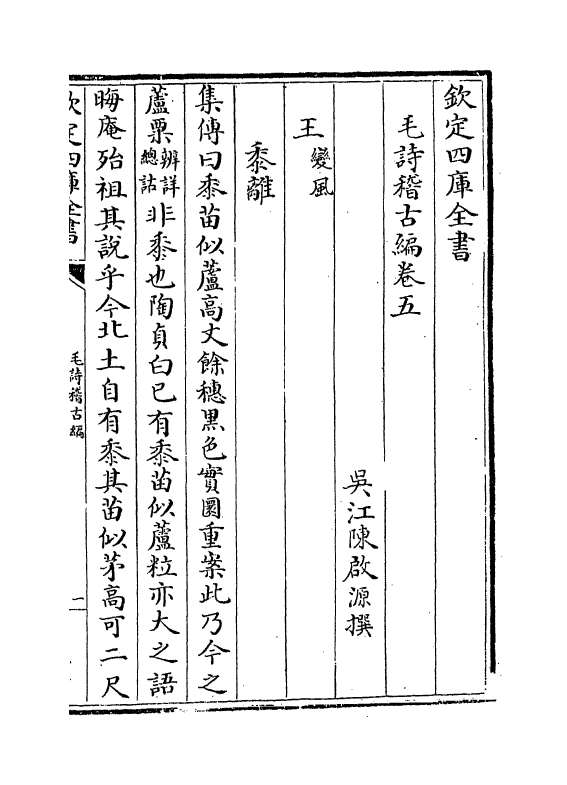 8853-毛诗稽古编卷五~卷七 (清)陈启源_第2页