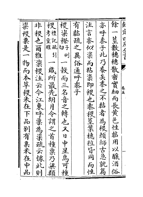 8853-毛诗稽古编卷五~卷七 (清)陈启源_第3页