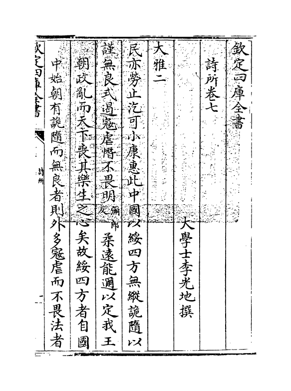 8859-诗所卷七~卷八 (清)李光地_第3页