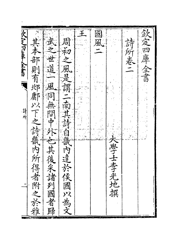 8860-诗所卷二 (清)李光地_第3页