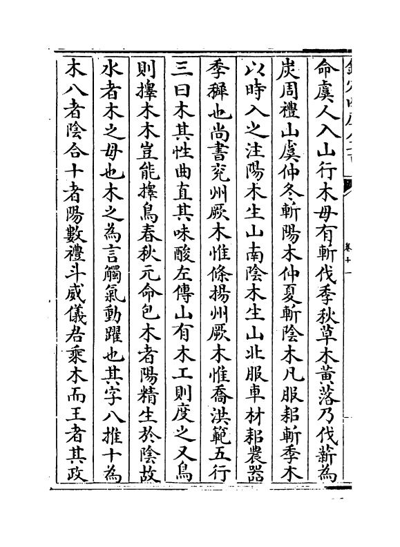 8876-诗传名物集览卷十~卷十二 (清)陈大章_第3页