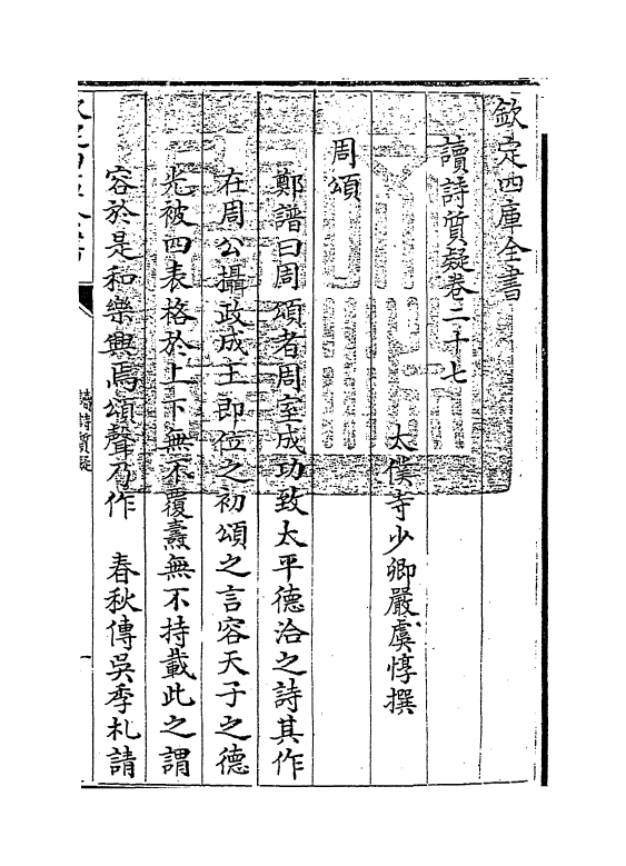 8888-读诗质疑卷二十七~卷二十八 (清)严虞惇_第3页