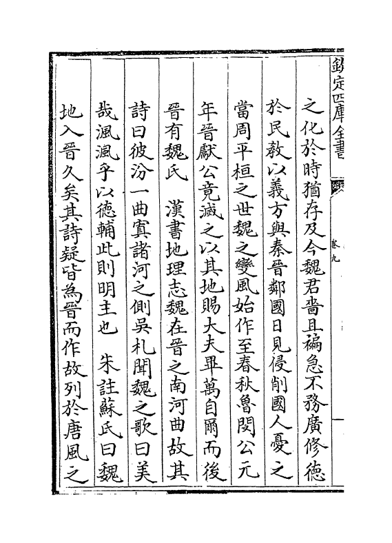 8890-读诗质疑卷九~卷十三 (清)严虞惇_第3页