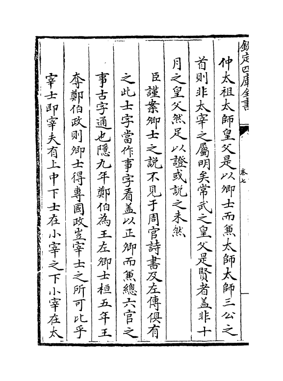 8894-毛诗类释卷七~卷十一 (清)顾栋高_第3页