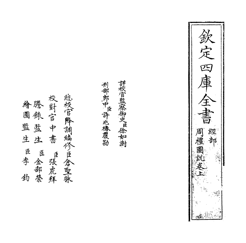8905-周礼图说卷上 (明)王应电_第2页