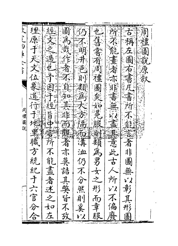 8905-周礼图说卷上 (明)王应电_第3页